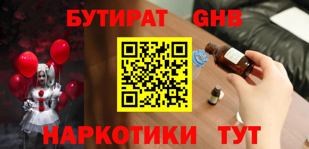 Качканар  БУТИРАТ  Вход с VPN  Бутират бутик 