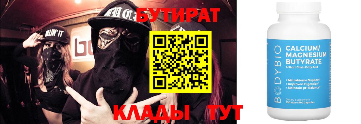 БУТИРАТ оксана Качканар