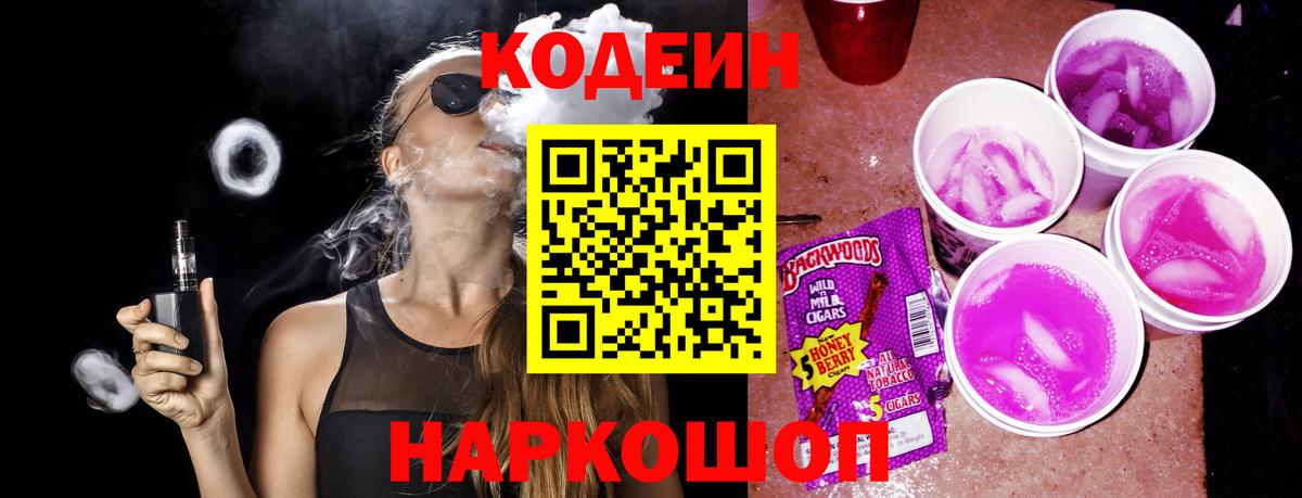 Качканар  Codein Purple Drank  Вход с VPN 