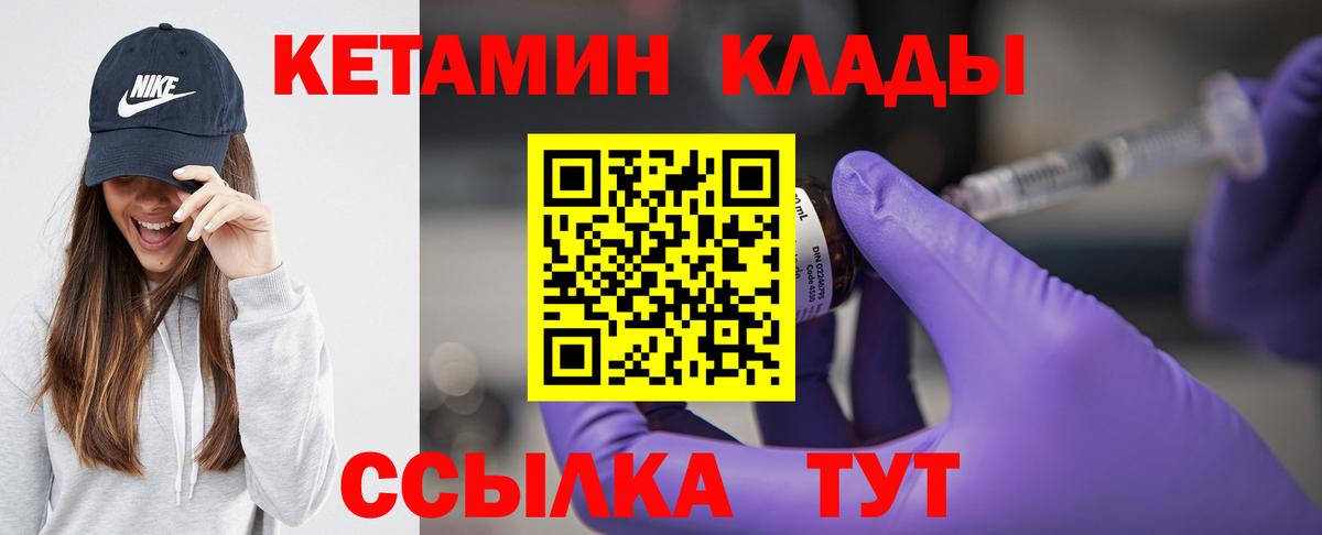 КЕТАМИН VHQ Качканар