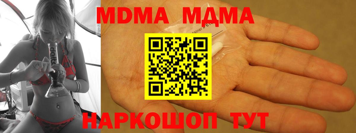 МДМА кристаллы  Вход с VPN  Качканар  MDMA молли 